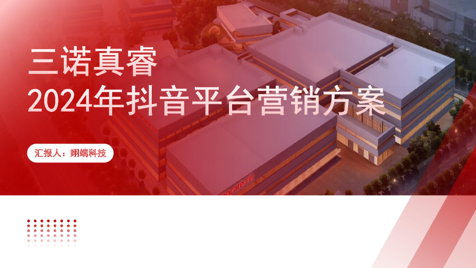 2024年抖音平台营销方案