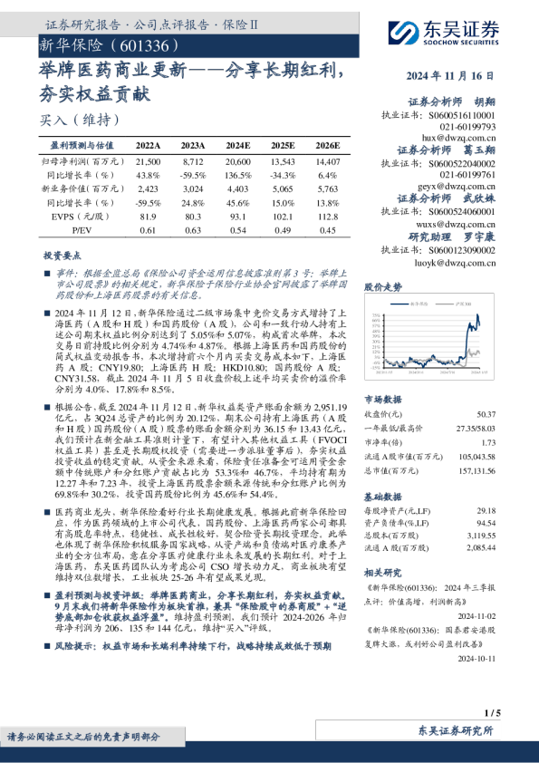 举牌医药商业更新——分享长期红利,夯实权益贡献