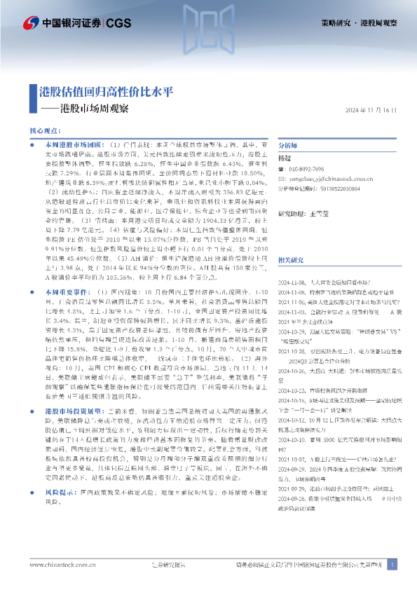 港股市场周观察：港股估值回归高性价比水平