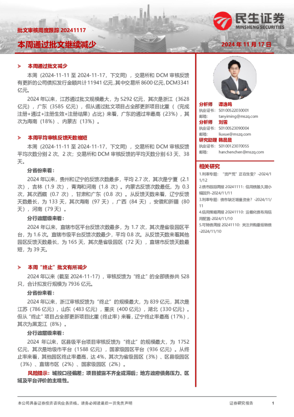 批文审核周度跟踪：本周通过批文继续减少