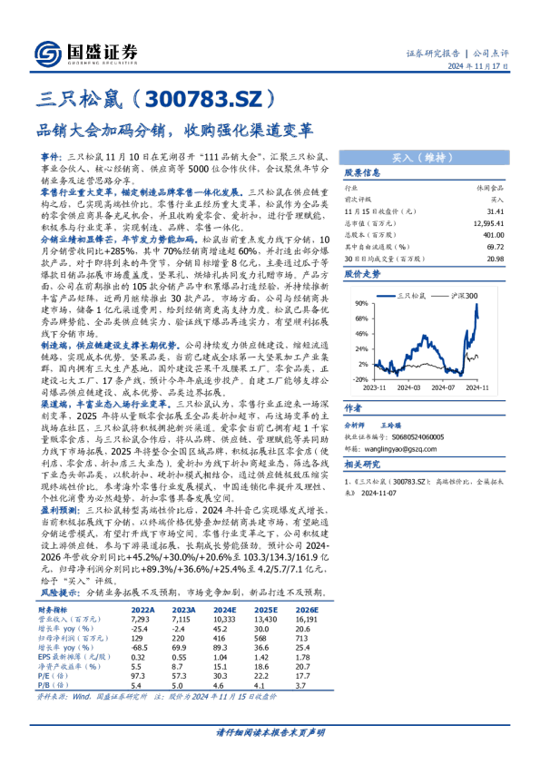 公司点评：品销大会加码分销，收购强化渠道变革