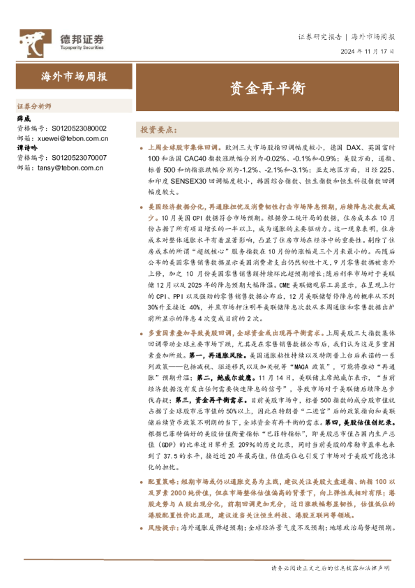 海外市场周报：资金再平衡