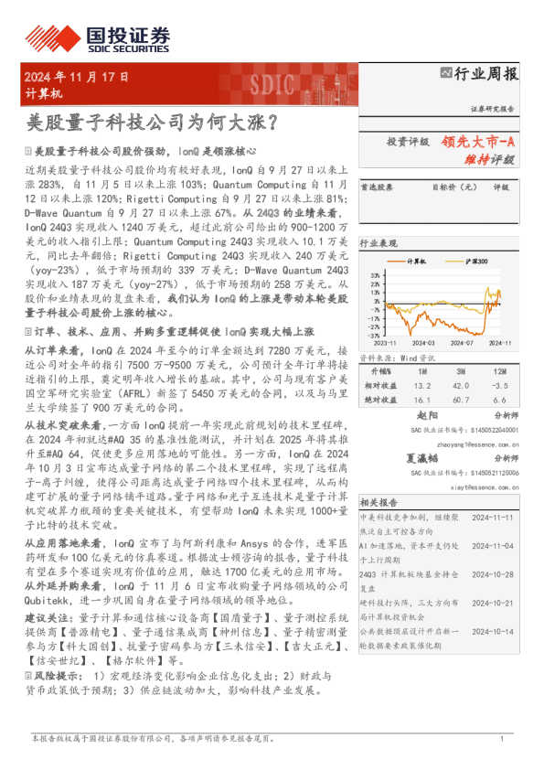 计算机行业周报:美股量子科技公司为何大涨?