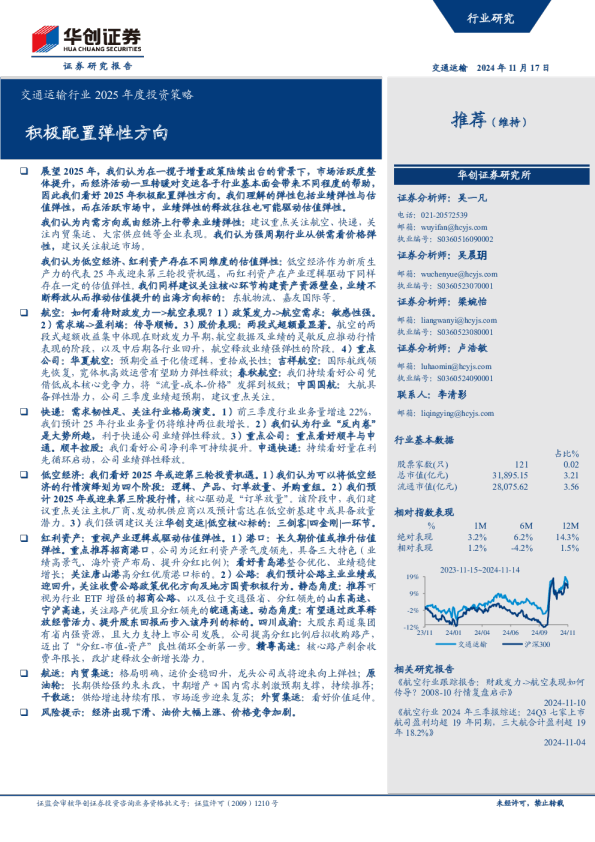 交通运输行业2025年度投资策略：积极配置弹性方向