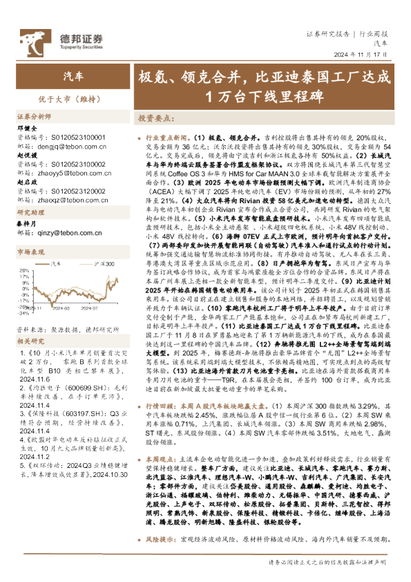 汽车行业周报：极氪、领克合并，比亚迪泰国工厂达成1万台下线里程碑