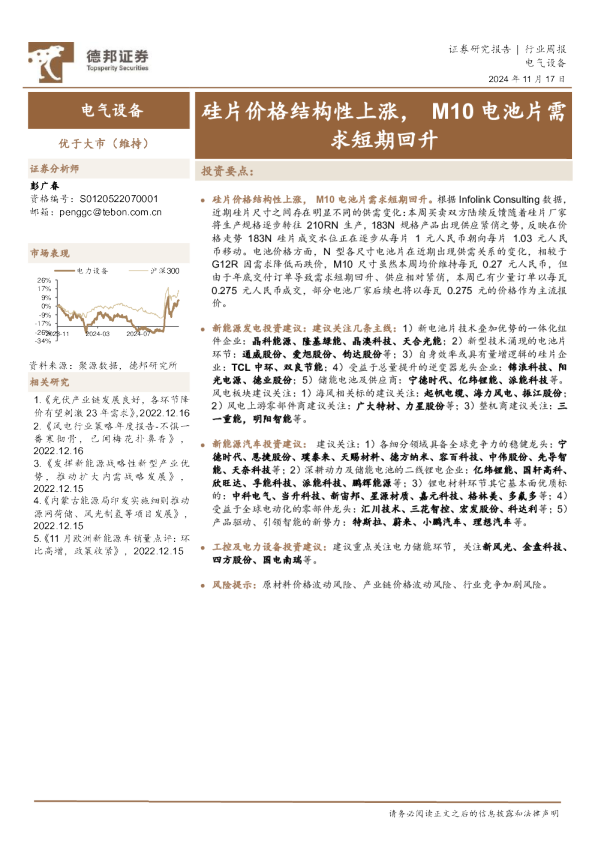 电气设备行业周报：硅片价格结构性上涨，M10电池片需求短期回升