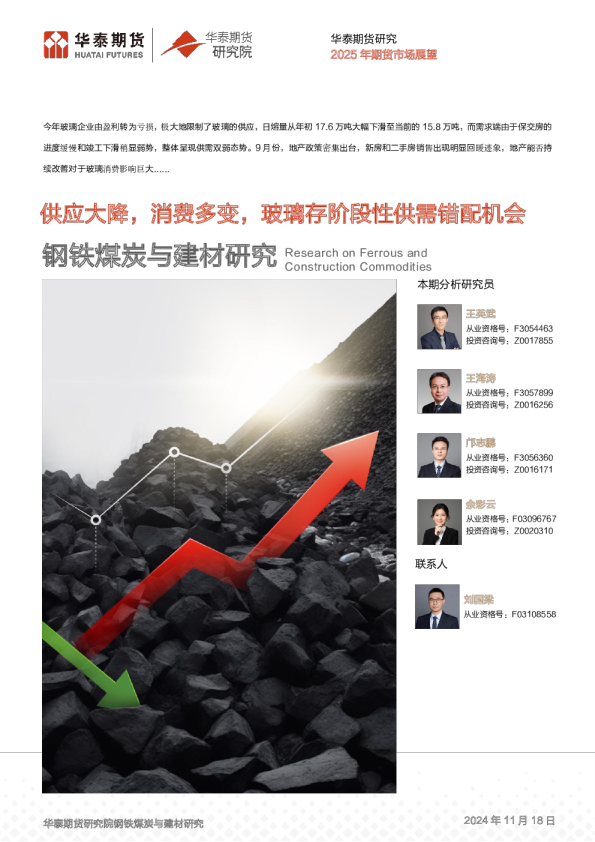 玻璃年报：供应大降，消费多变，玻璃存阶段性供需错配机会