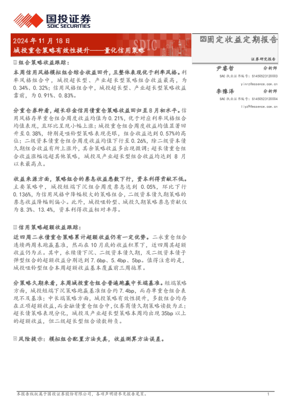 量化信用策略：城投重仓策略有效性提升