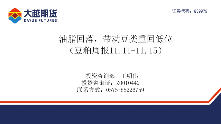 豆粕周报：油脂回落，带动豆类重回低位