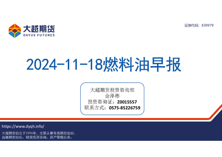 燃料油早报