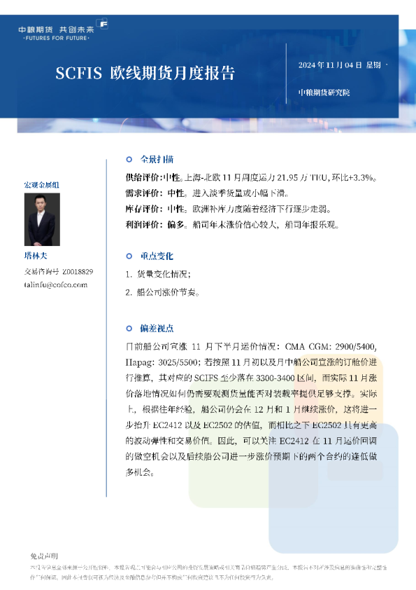 SCFIS欧线期货月报