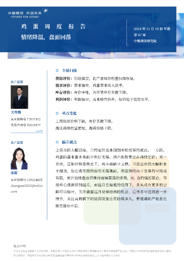 鸡蛋周报：情绪降温，盘面回落