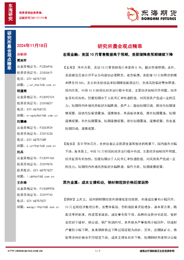 研究所晨会观点精萃