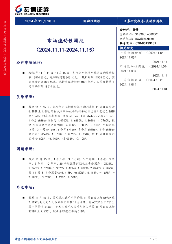 市场流动性周报