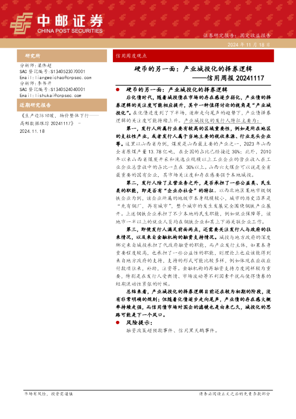 信用周报：硬币的另一面：产业城投化的择券逻辑