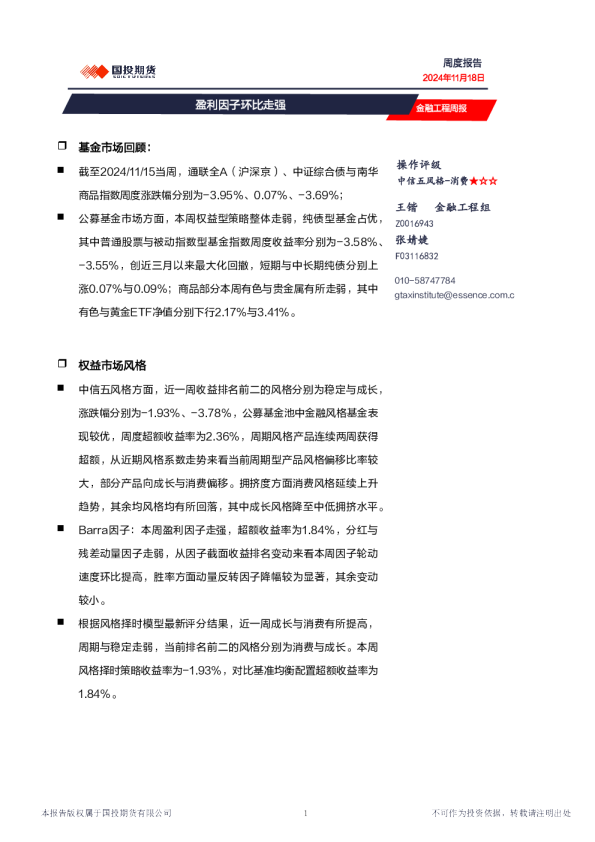 金融工程周报：盈利因子环比走强