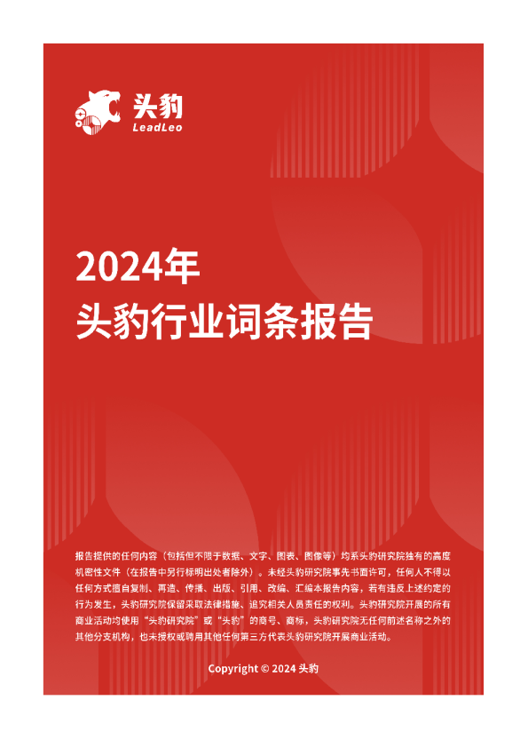 企业竞争图谱：2024年农业机械 头豹词条报告系列