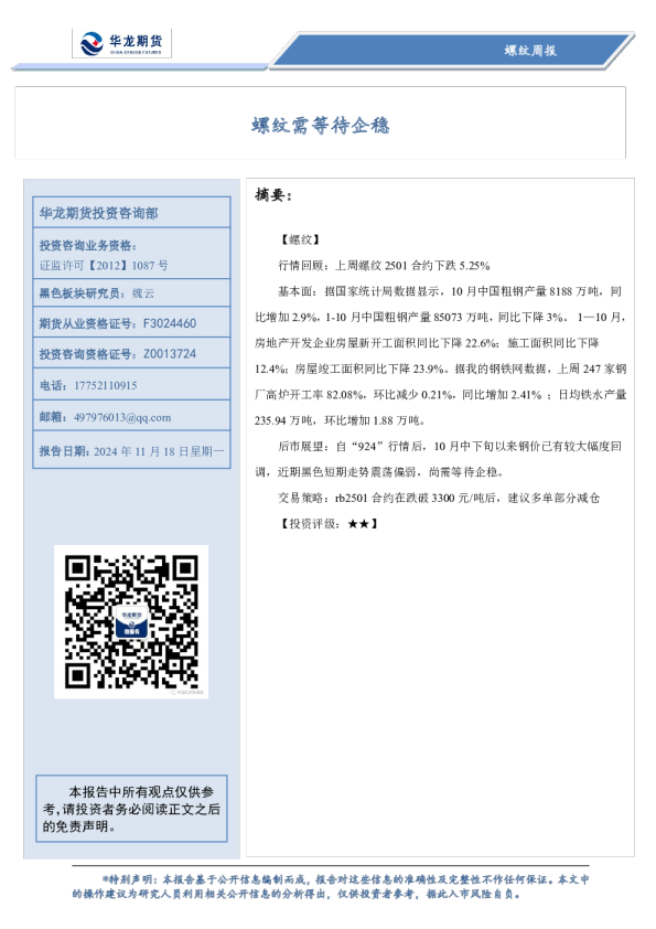 螺纹周报：螺纹需等待企稳