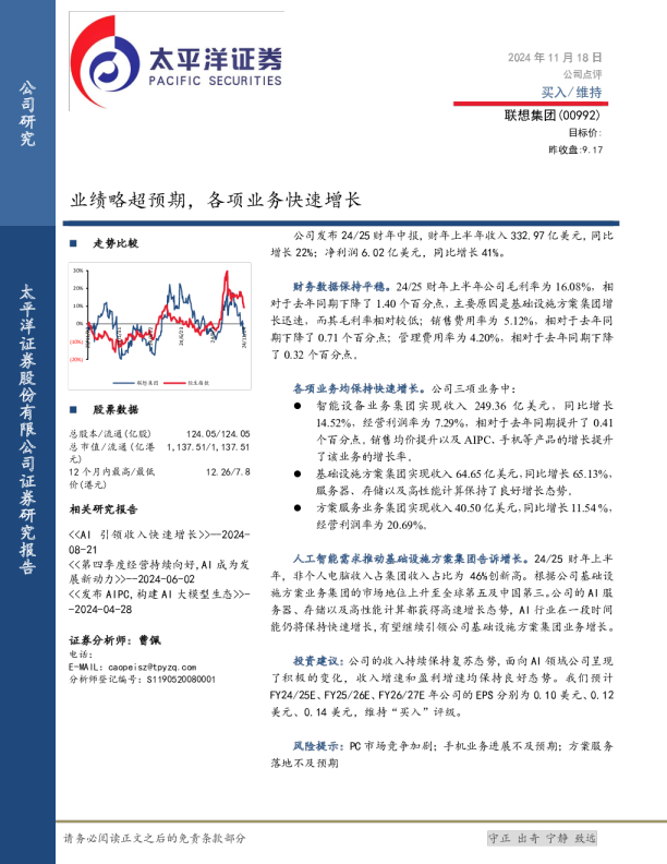 业绩略超预期,各项业务快速增长
