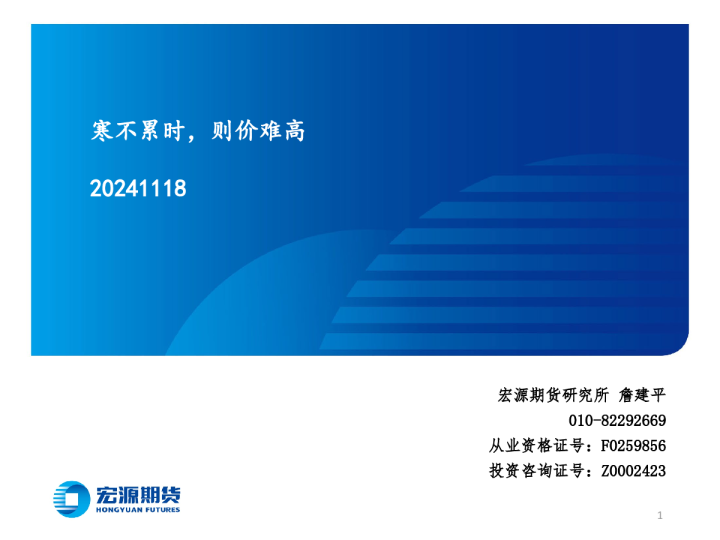 寒不累时，则价难高