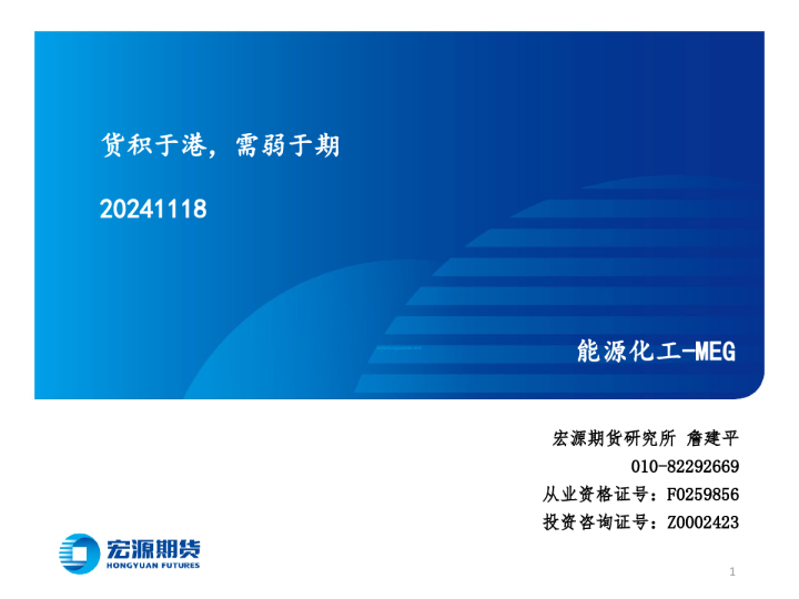 货积于港，需弱于期