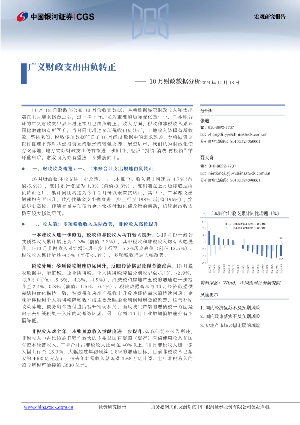 10月财政数据分析：广义财政支出由负转正