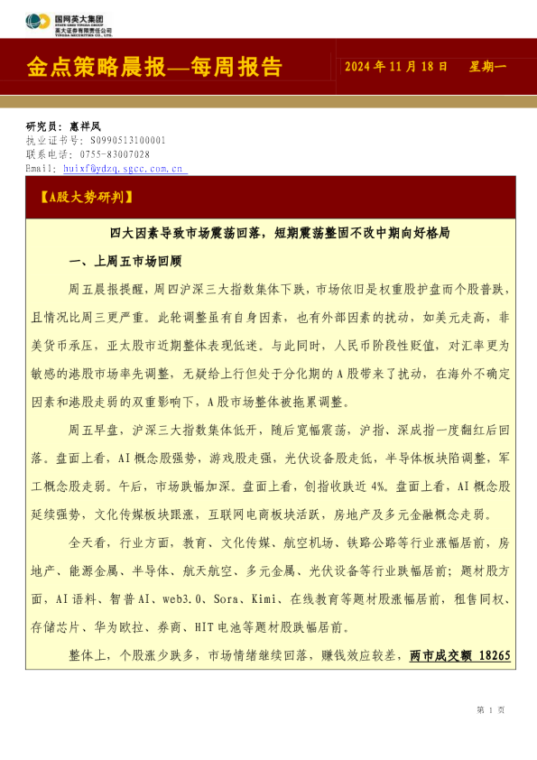 金点策略晨报—每周报告