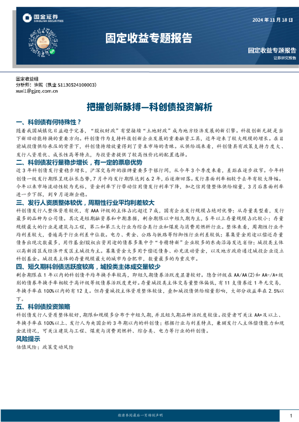 科创债投资解析:把握创新脉搏