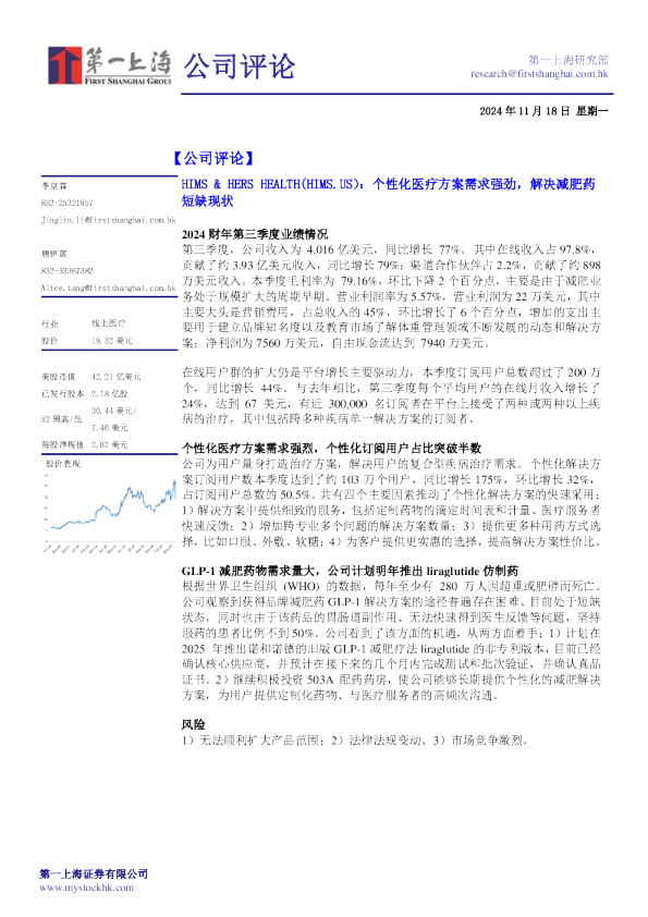 个性化医疗方案需求强劲，解决减肥药短缺现状