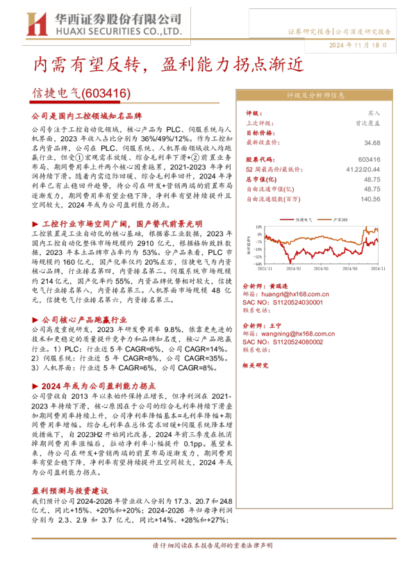 内需有望反转，盈利能力拐点渐近