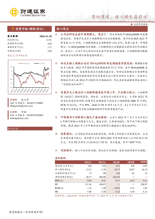 厚积薄发，收入增长在前方