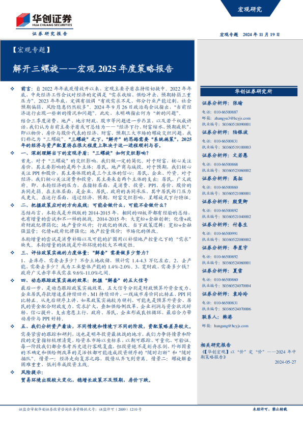 【宏观专题】宏观2025年度策略报告:解开三螺旋