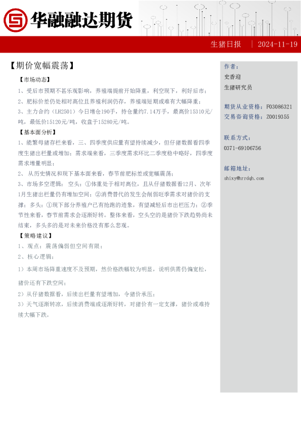 生猪日报：期价宽幅震荡