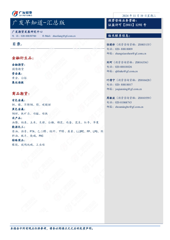广发早知道：汇总版