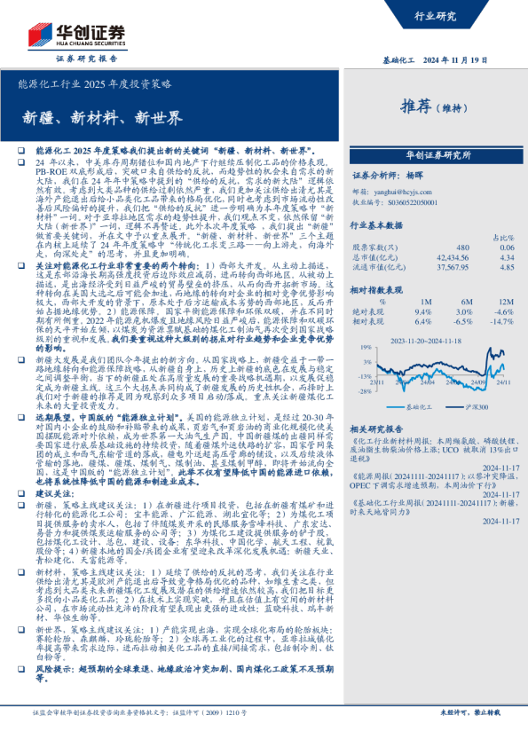 能源化工行业2025年度投资策略：新疆、新材料、新世界