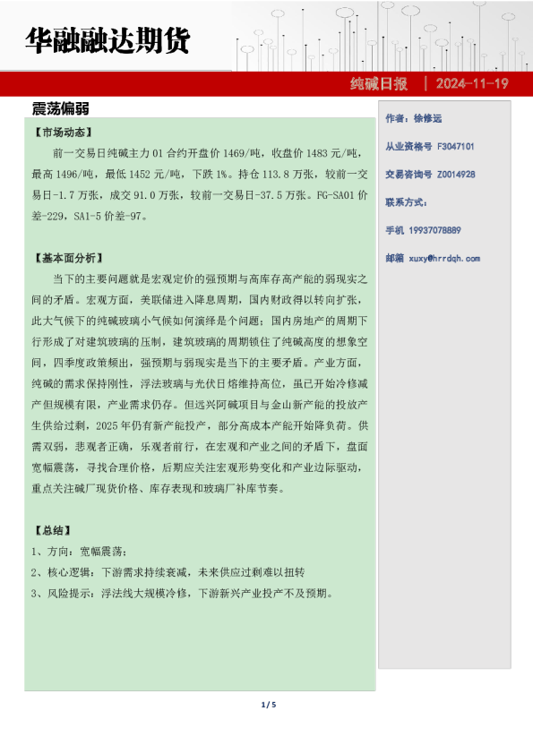 纯碱日报-震荡偏弱