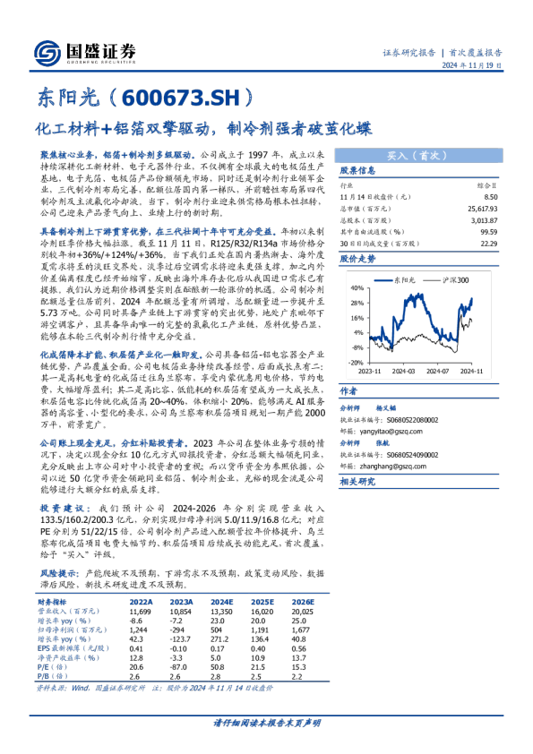 首次覆盖报告：化工材料+铝箔双擎驱动，制冷剂强者破茧化蝶