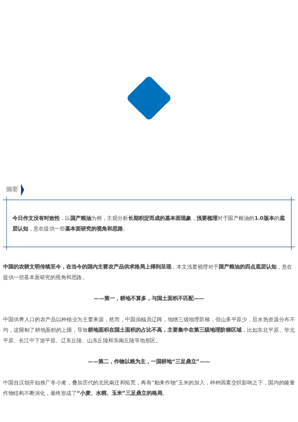 【底层认知】国产粮油 1.0