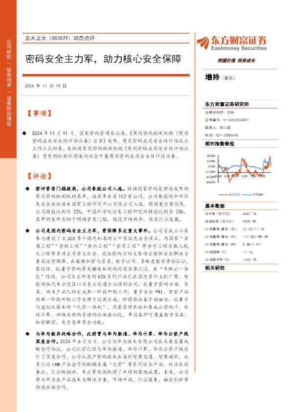 动态点评：密码安全主力军，助力核心安全保障