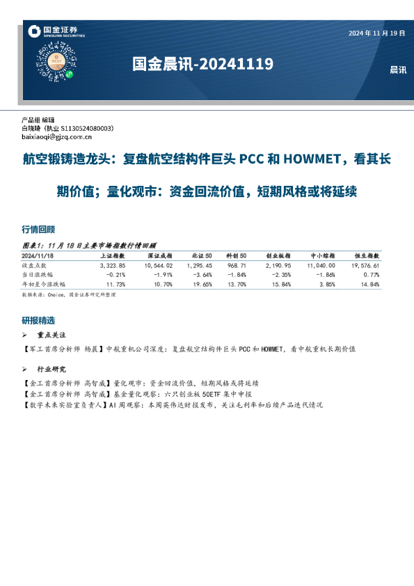 国金晨讯