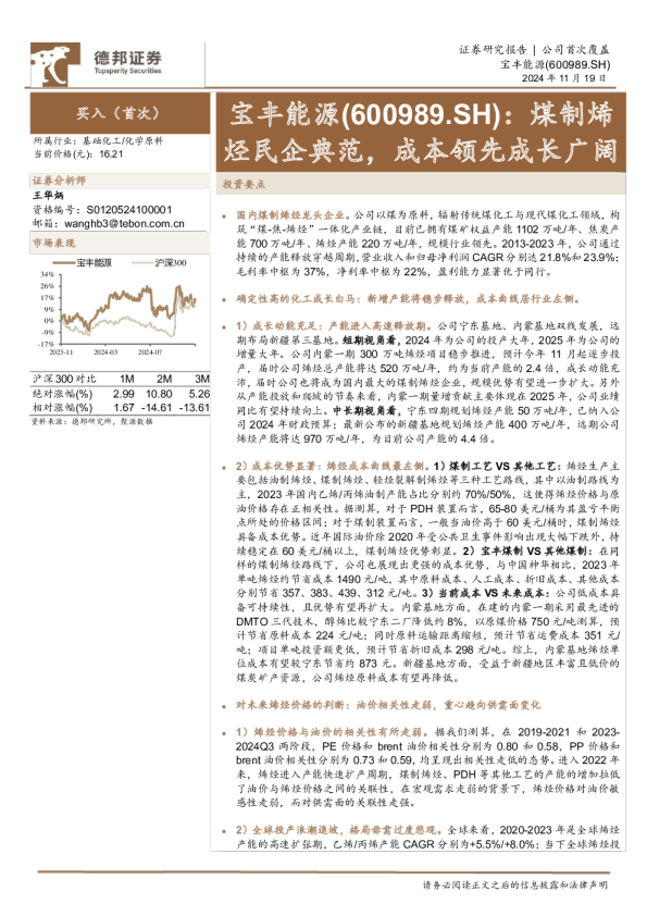 煤制烯烃民企典范，成本领先成长广阔