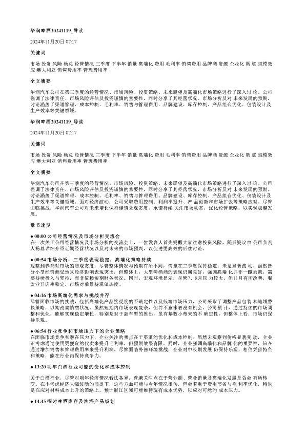 华润啤酒20241119