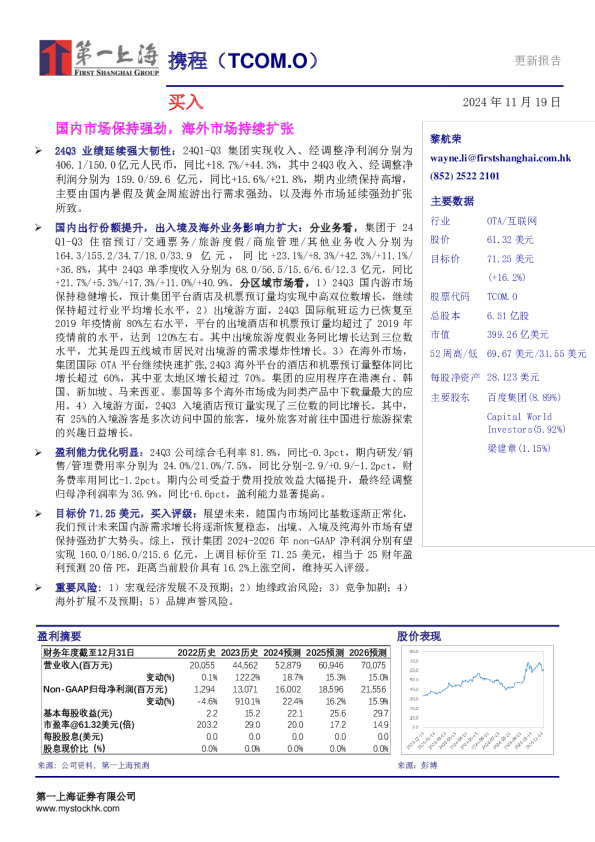 国内市场保持强劲，海外市场持续扩张