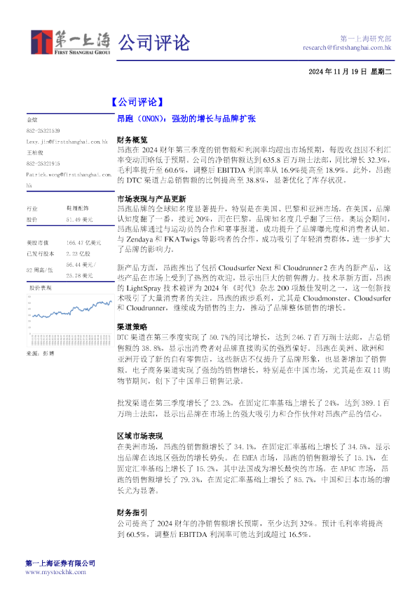 强劲的增长与品牌扩张