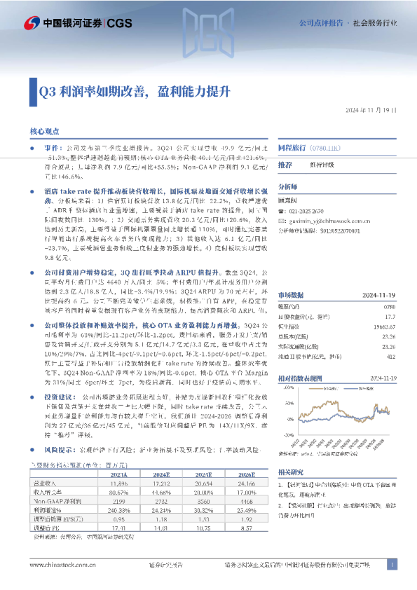 Q3利润率如期改善，盈利能力提升