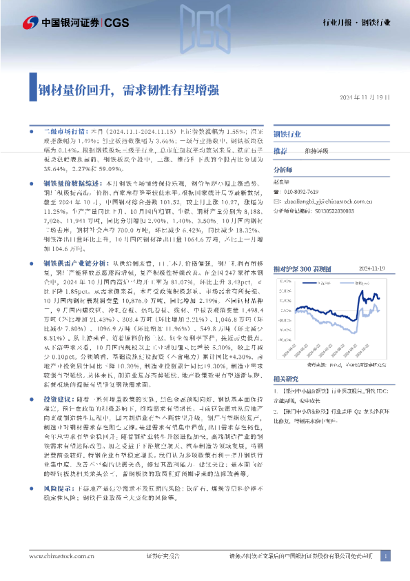 钢铁行业行业月报：钢材量价回升，需求韧性有望增强