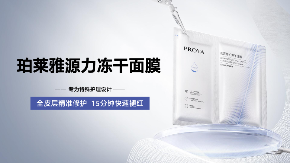 国货护肤品牌重组胶原蛋白冻干面膜