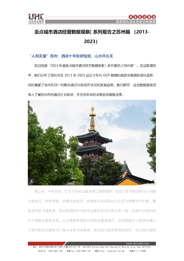 全国星级酒店经营数据分析之苏州篇【2013-2023】