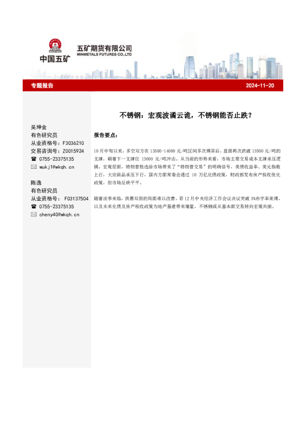 不锈钢：宏观波谲云诡，不锈钢能否止跌？