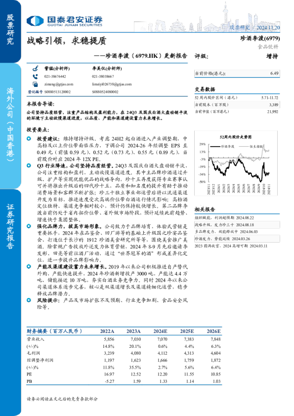 战略引领，求稳提质